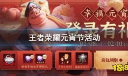 王者活动最新爆料元宵