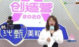 创造营直播爆料最新消息,最新阵容及精彩瞬间抢先看