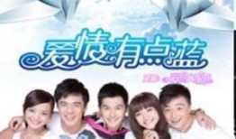 爱情有点蓝在线观看,浪漫邂逅，心动瞬间