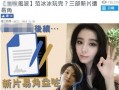 爆料范冰冰完整版视频在线观看,幕后真相大曝光