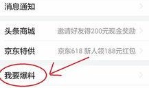今日头条新闻投稿爆料,揭秘重大新闻事件背后的真相