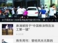 东莞常平新闻爆料事件视频,视频揭露惊人真相