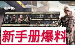 使命召唤新手册爆料最新24,24个令人期待的新内容前瞻