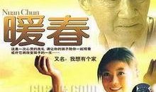 电影暖春在线观看,温情岁月，感人至深的家庭温情故事