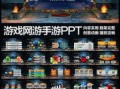 网游爆料模板大全最新版