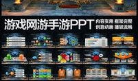 网游爆料模板大全最新版