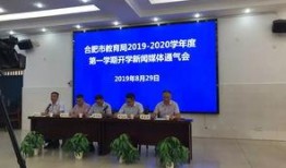 合肥教育局最新爆料,揭秘教育改革新动向与政策调整