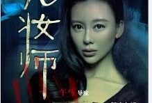 电影化妆师在线观看,幕后魔法师的奇幻之旅