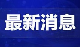岳阳实时热点爆料新闻,岳阳突发！最新热点事件追踪报道