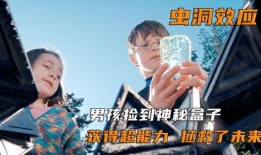 虫洞效应在线观看,穿越时空的奇幻之旅