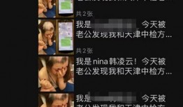 女子爆料老公微信视频,老公微信视频揭露惊人真相！