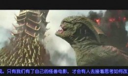 怪兽电影爆料视频大全在线观看,揭秘幕后制作与精彩瞬间
