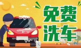 免费洗车免费吃瓜广告语,吃瓜更畅快——尽享双重福利体验