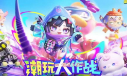 蛋仔17皮肤最新爆料,炫酷设计引期待，神秘特效惊艳亮相