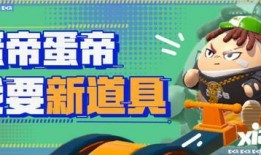 蛋仔派对最新决战爆料,神秘爆料揭秘全新玩法与挑战