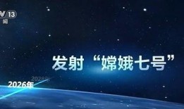 嫦娥七号爆料了吗视频,揭秘月球背面神秘面纱