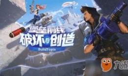 堡垒前线娱乐爆料在哪看,最新情报揭秘，观看攻略在此！