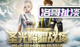 逆战联动最新爆料视频,神秘角色登场，全新玩法即将解锁！