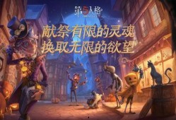 第五人格须弥爆料视频,第五人格全新版本预告片深度解析