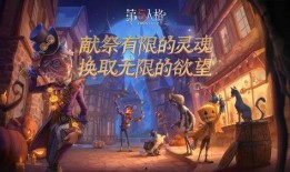 第五人格须弥爆料视频,第五人格全新版本预告片深度解析