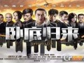 卧底归来手机在线观看,手机在线观看，揭秘卧底风云