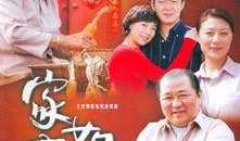 家事如天在线观看,温情家庭故事，在线观看感动人心