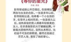 上进娱乐圈爆料小说推荐,揭秘明星背后的奋斗与逆袭