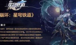 崩铁饮月君最新爆料