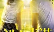 初恋未满在线观看,青春校园爱情的甜蜜回忆