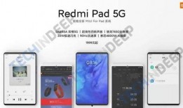 红米最新平板爆料是真的吗,真假难辨，真相即将揭晓！