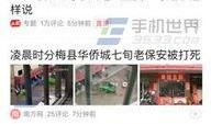 开封今日头条爆料聊天,网友热议不断！