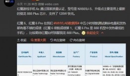 红魔8最新爆料消息图片