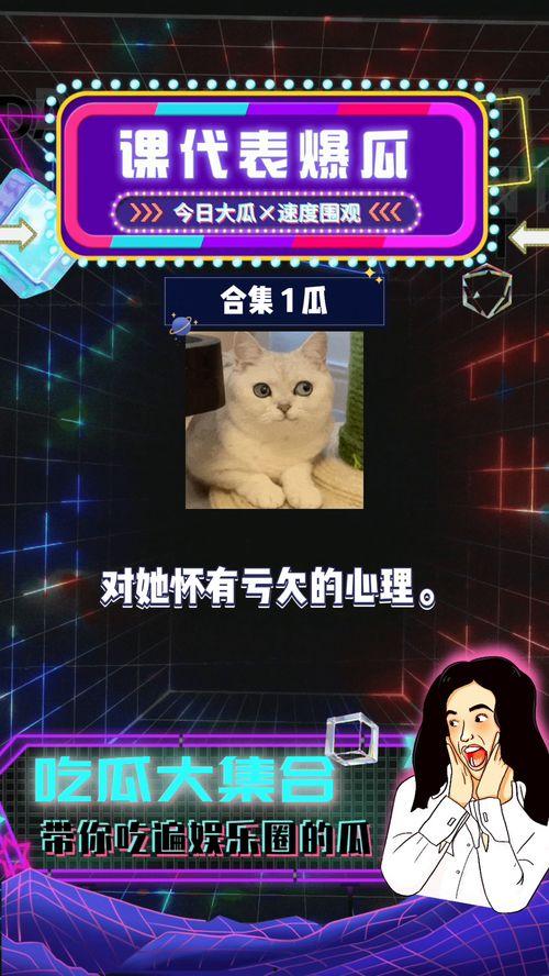 娱乐圈吃瓜综艺,揭秘明星幕后那些事儿